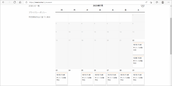予約ページのカレンダー