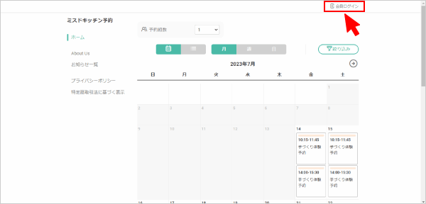 予約ページから「会員ログイン」を選択