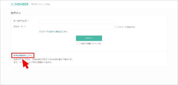 「新規会員登録はこちら」を選択
