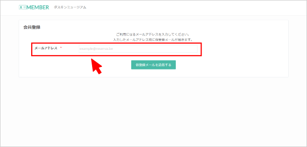ご利用になるメールアドレスを入力して、新規会員登録してください