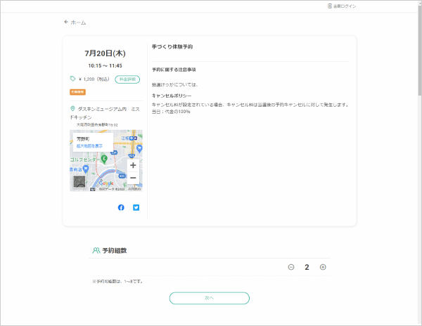 希望日時を選択して、希望組数を入力