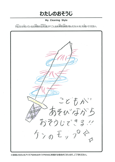 わたしのおそうじ 投稿2