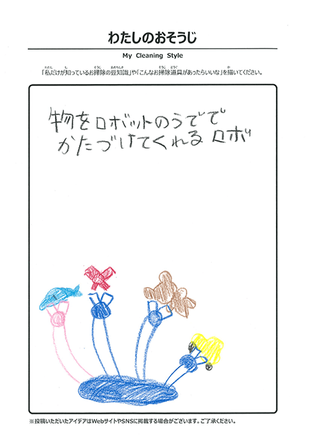 わたしのおそうじ 投稿3