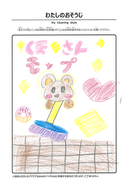 12月 わたしのおそうじ 投稿06