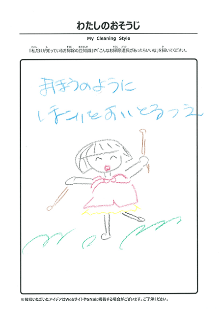 12月 わたしのおそうじ 投稿08