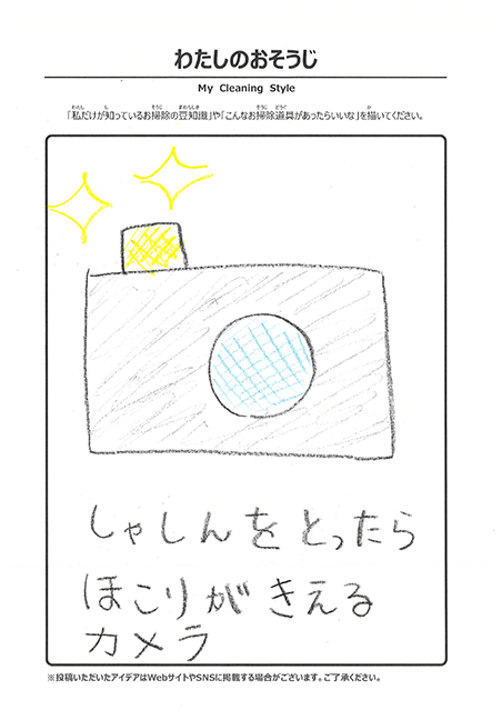 わたしのおそうじ 投稿3