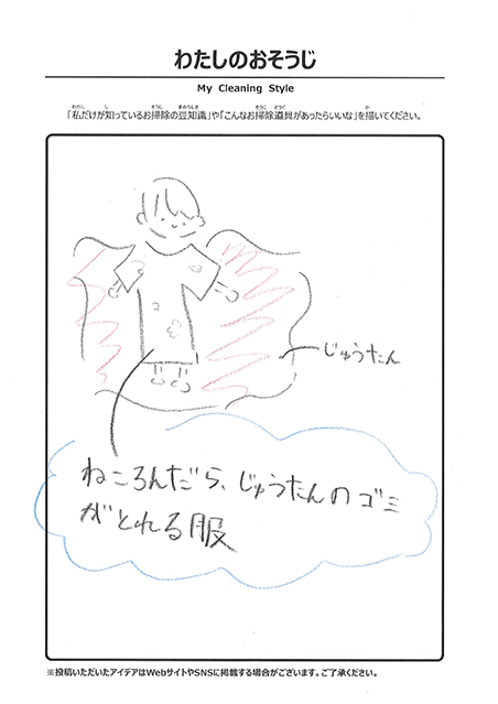 3月 わたしのおそうじ 投稿05