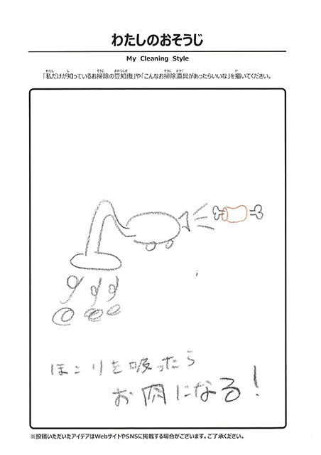 3月 わたしのおそうじ 投稿07