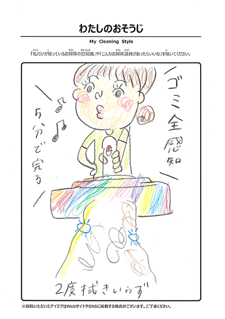 3月 わたしのおそうじ 投稿08