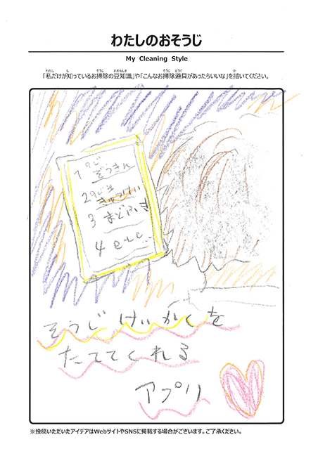 3月 わたしのおそうじ 投稿09