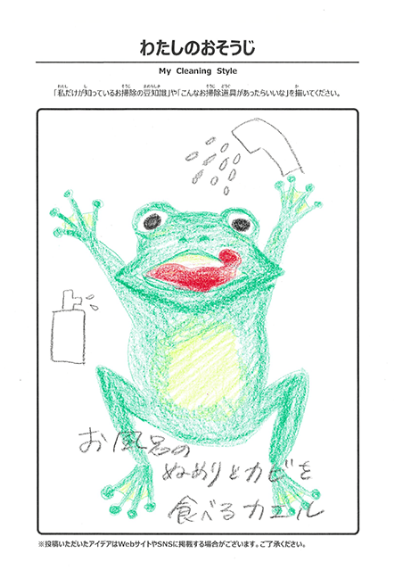 3月 わたしのおそうじ 投稿12