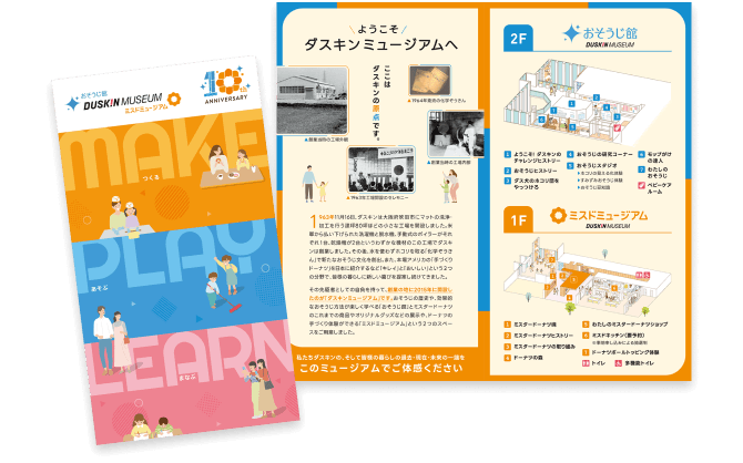 ダスキンミュージアム パンフレット
